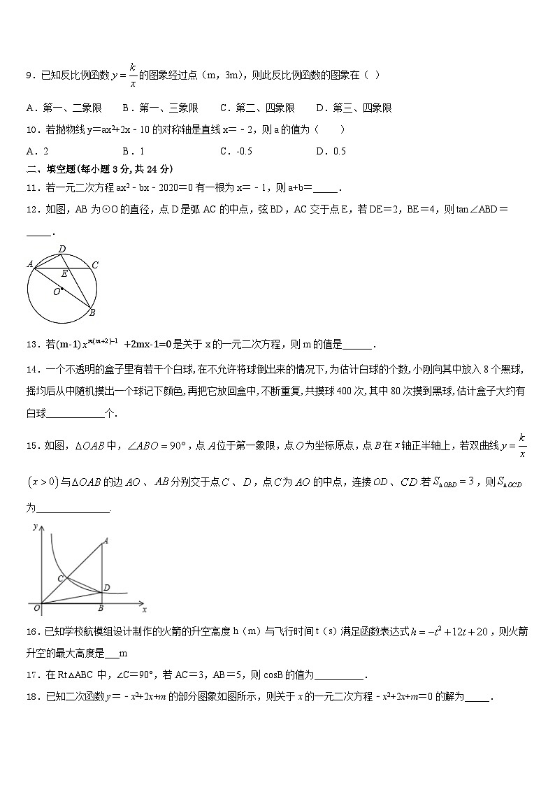 湖南省株洲市荷塘区2023-2024学年数学九年级第一学期期末调研试题含答案第3页