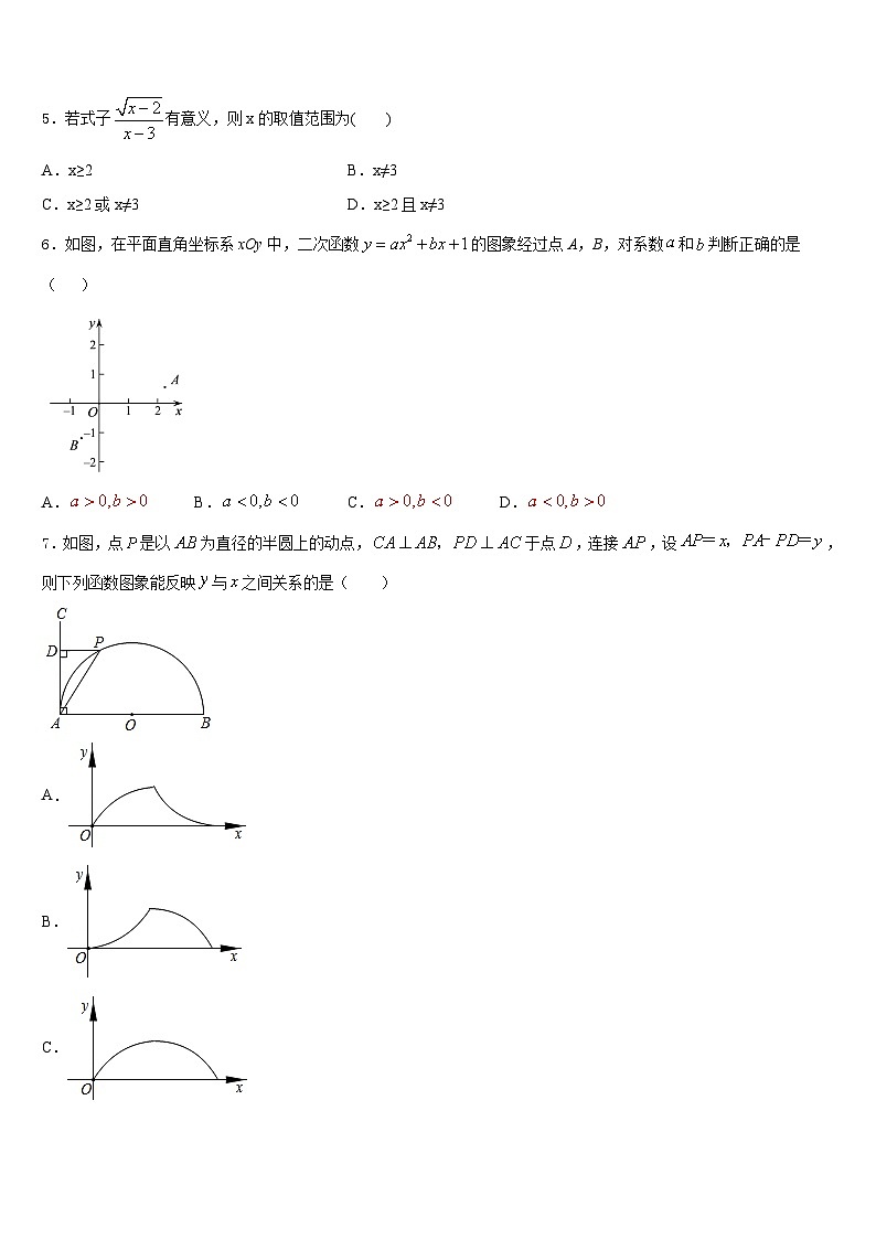 湖南张家界五道水镇中学2023-2024学年九年级数学第一学期期末联考模拟试题含答案第2页