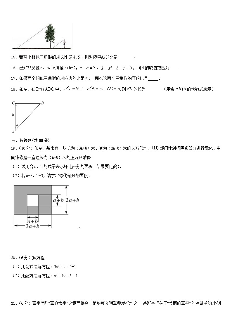 湖南省醴陵市2023-2024学年九上数学期末统考模拟试题含答案第3页