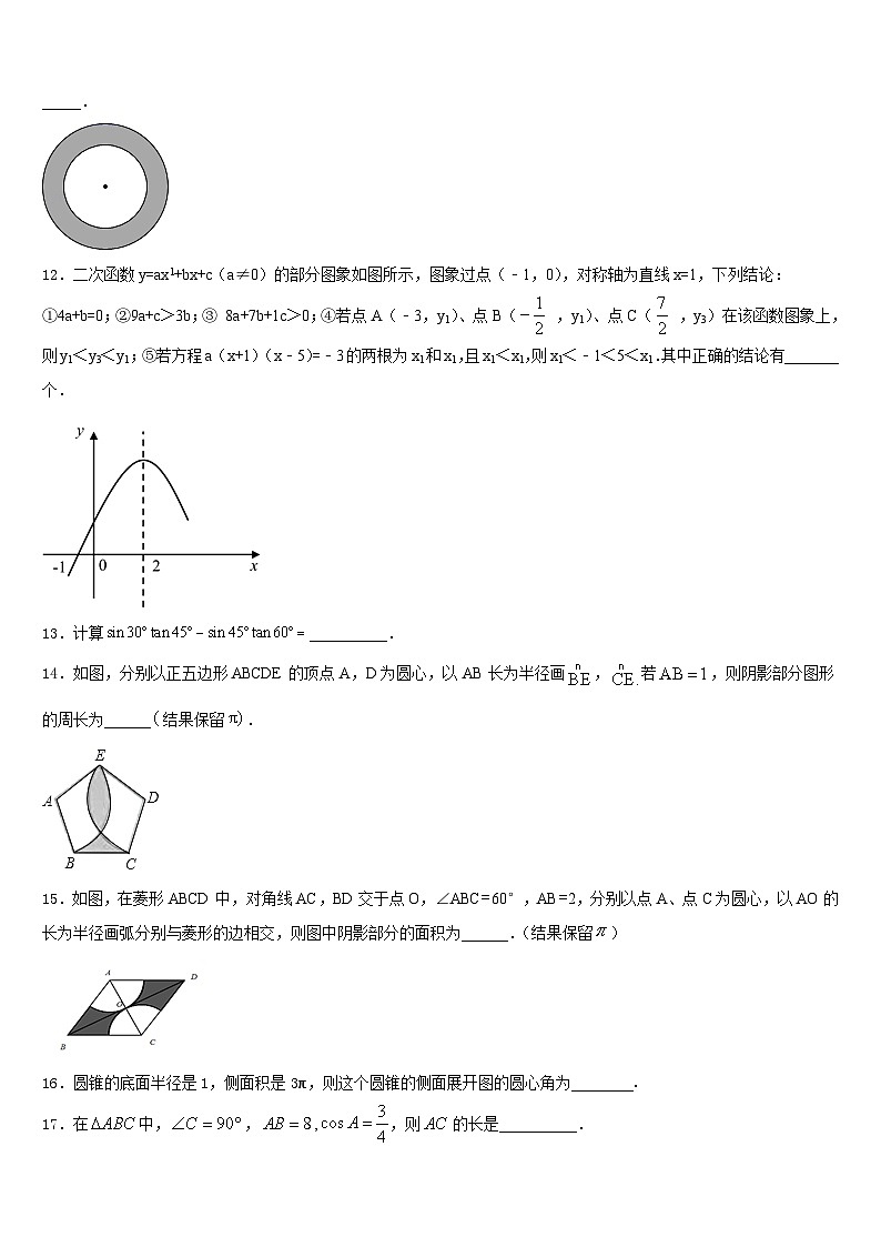 湖南省张家界市五道水镇中学2023-2024学年数学九年级第一学期期末质量检测模拟试题含答案03