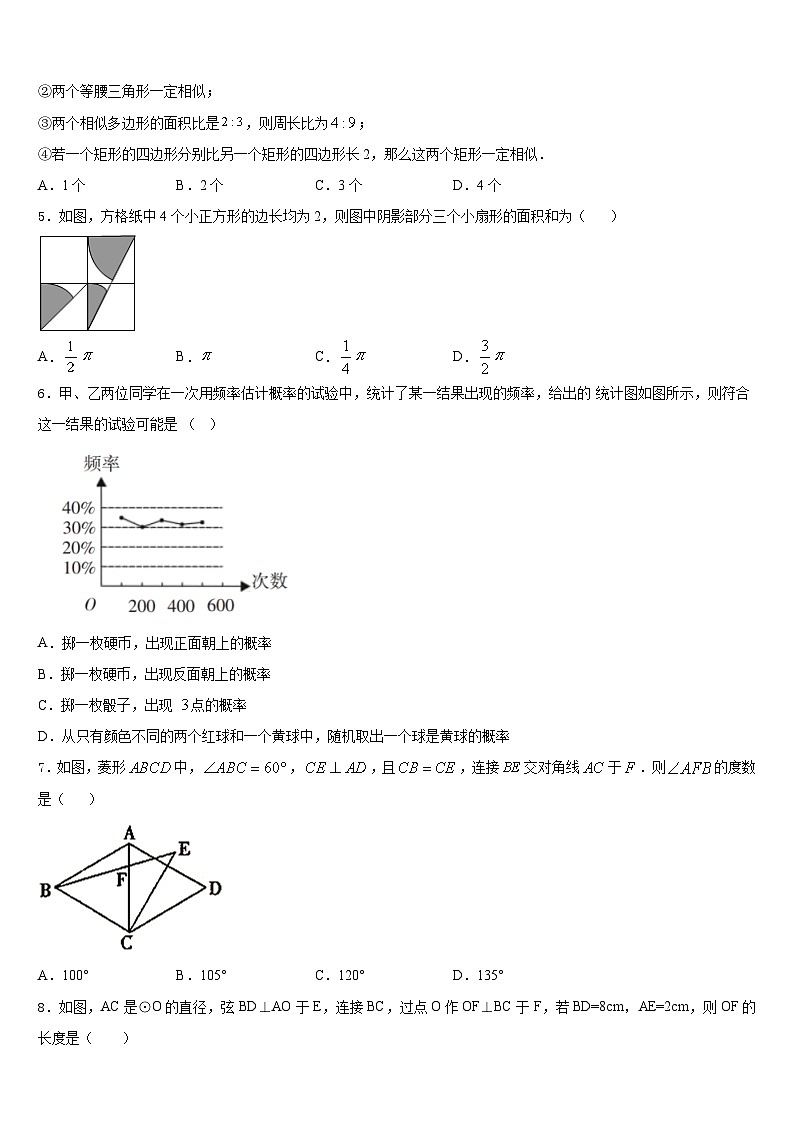 湖南省岳阳市名校2023-2024学年数学九上期末综合测试模拟试题含答案第2页