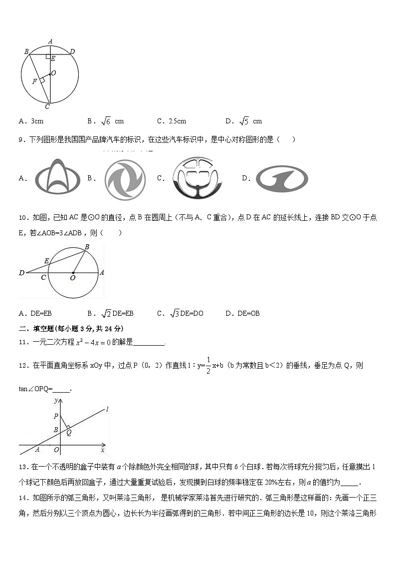 湖南省岳阳市名校2023-2024学年数学九上期末综合测试模拟试题含答案第3页