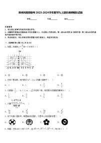 滁州凤阳县联考2023-2024学年数学九上期末调研模拟试题含答案