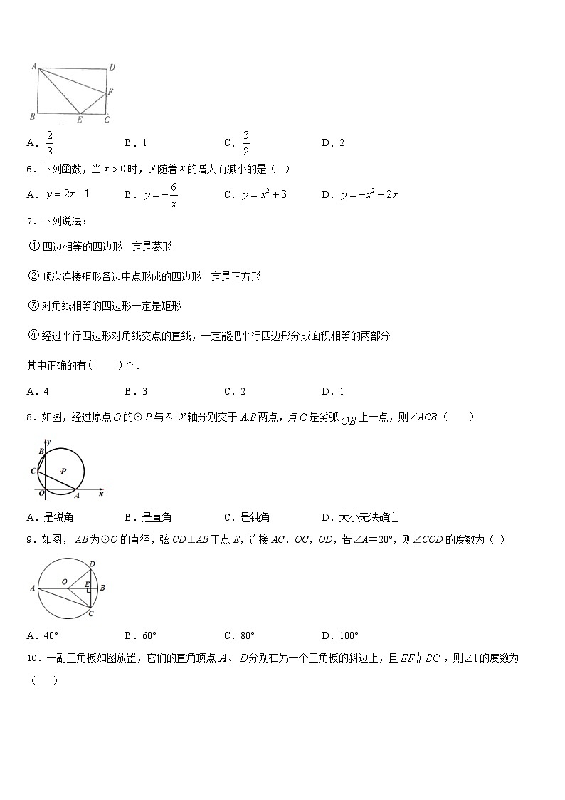 福建省2023-2024学年九上数学期末预测试题含答案02