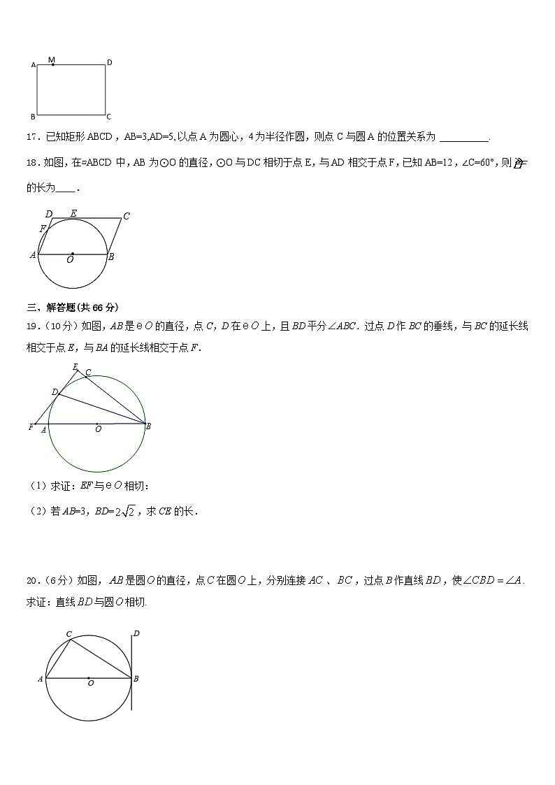 福建省三明市列东中学2023-2024学年数学九年级第一学期期末学业质量监测模拟试题含答案03