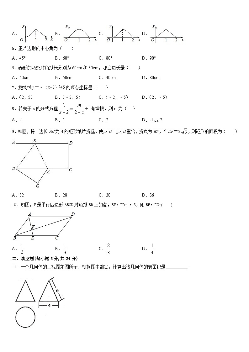 福建省三明市梅列区2023-2024学年数学九年级第一学期期末统考模拟试题含答案第2页