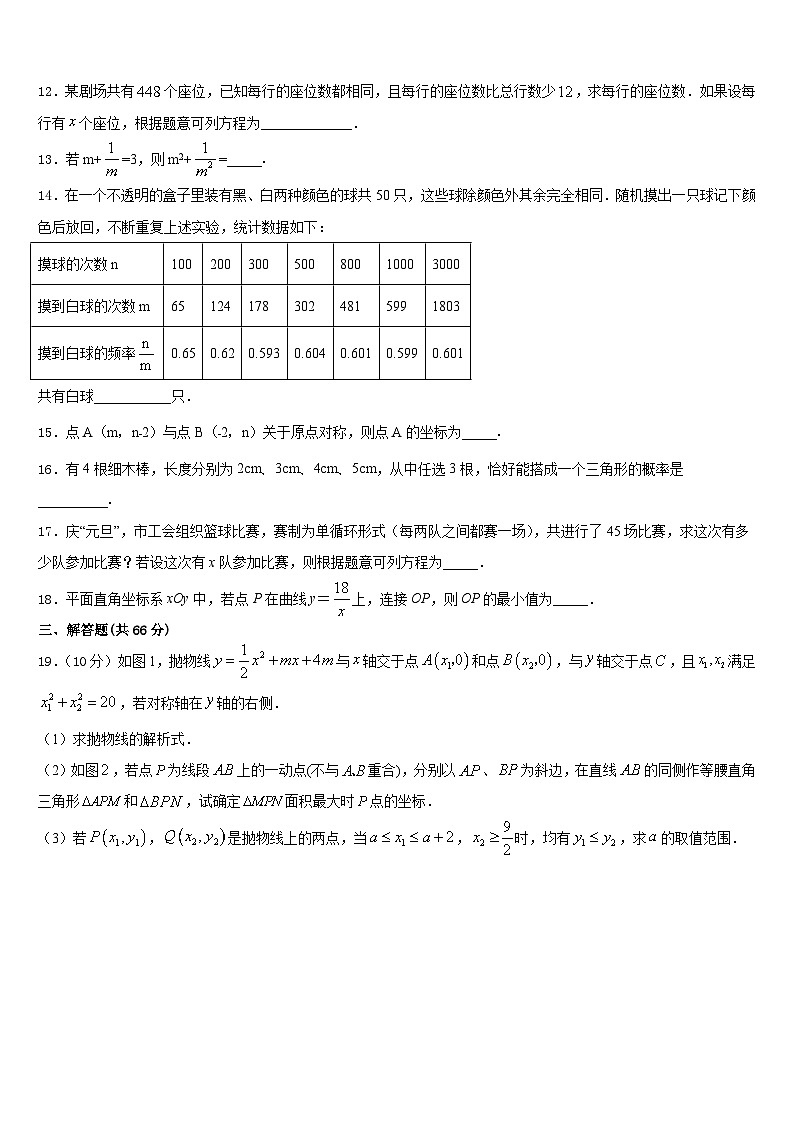 福建省三明市梅列区2023-2024学年数学九年级第一学期期末统考模拟试题含答案第3页