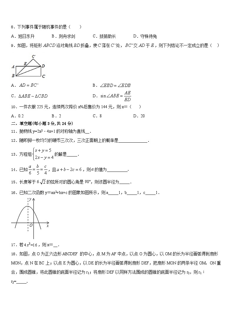 福建省三明市宁化城东中学2023-2024学年九年级数学第一学期期末调研试题含答案第2页