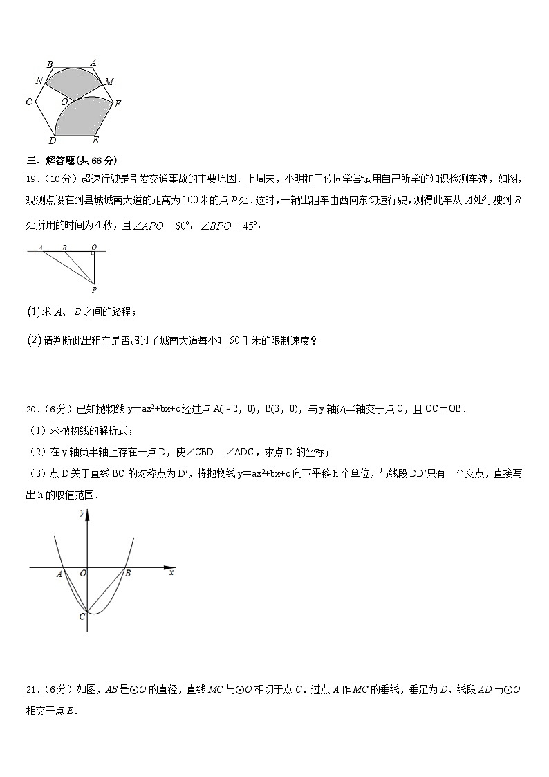 福建省三明市宁化城东中学2023-2024学年九年级数学第一学期期末调研试题含答案第3页