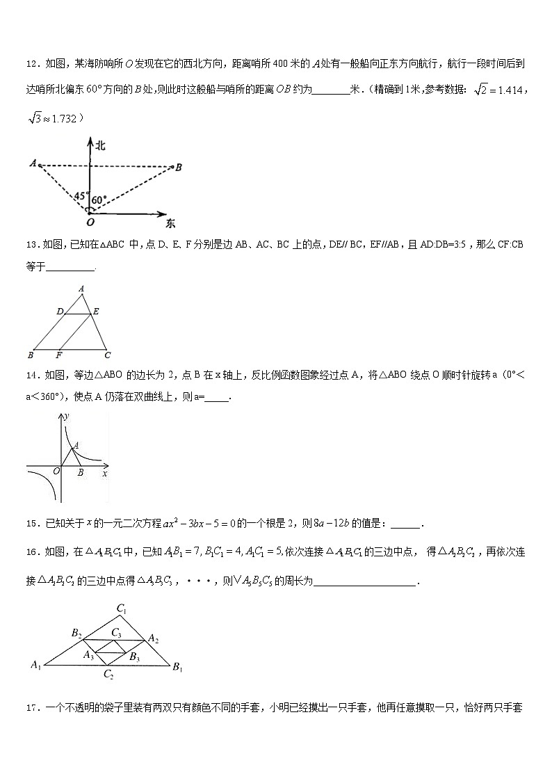 福建省三元县2023-2024学年九上数学期末经典模拟试题含答案第3页