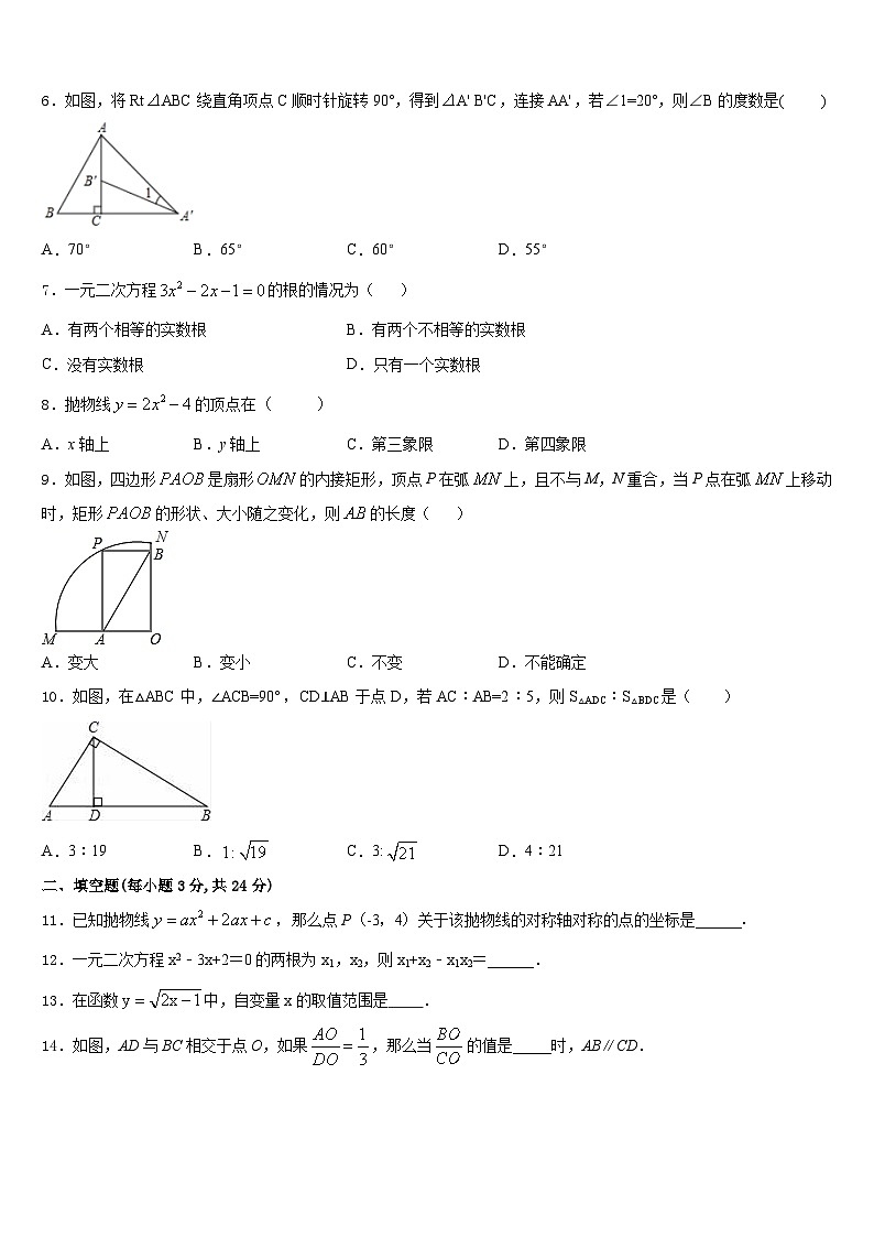 甘肃临夏和政县2023-2024学年数学九年级第一学期期末质量跟踪监视模拟试题含答案第2页