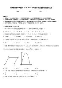 甘肃省定西市陇西县2023-2024学年数学九上期末综合测试试题含答案