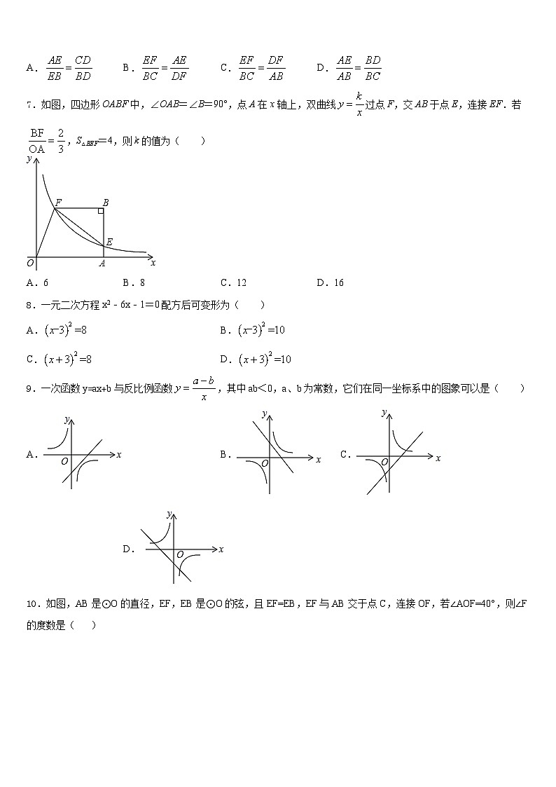 甘肃省高台县2023-2024学年数学九年级第一学期期末考试试题含答案第2页