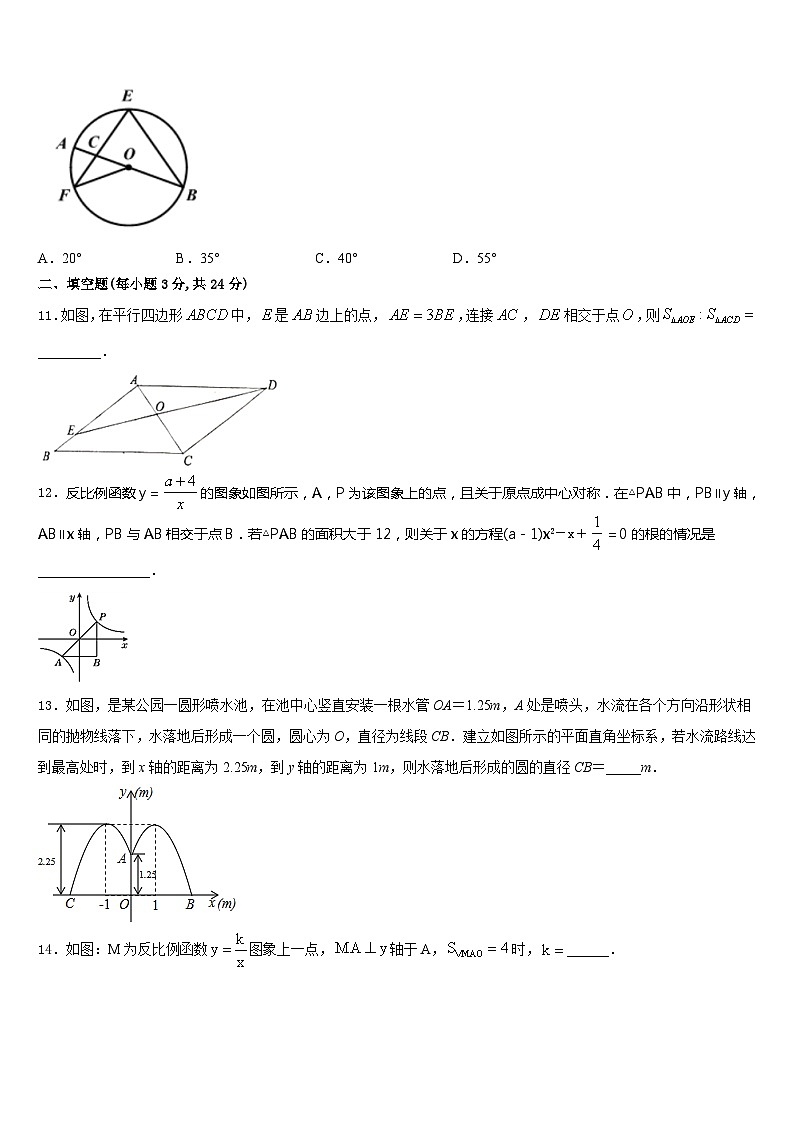 甘肃省高台县2023-2024学年数学九年级第一学期期末考试试题含答案第3页