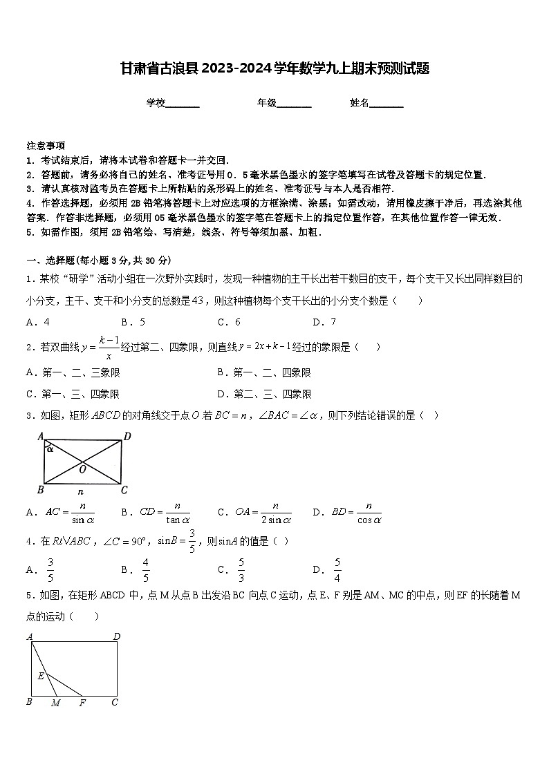 甘肃省古浪县2023-2024学年数学九上期末预测试题含答案第1页