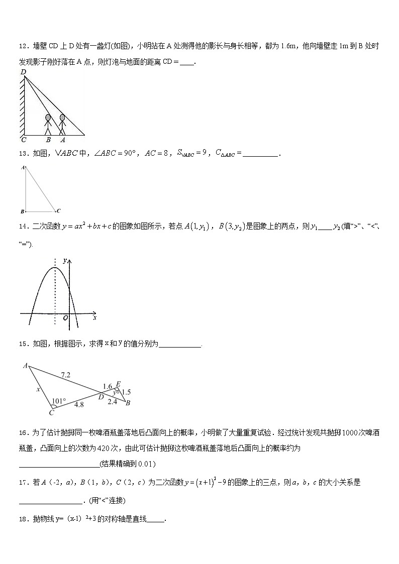 甘肃省古浪县2023-2024学年数学九上期末预测试题含答案第3页