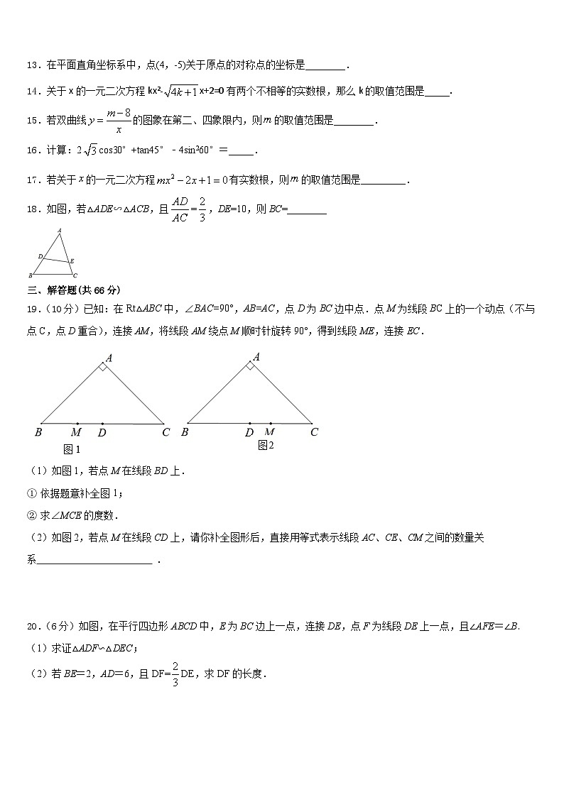 甘肃省古浪县黄花滩初级中学2023-2024学年数学九上期末教学质量检测试题含答案第3页