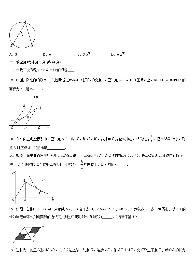 甘肃省静宁县第三中学2023-2024学年九上数学期末统考试题含答案第3页