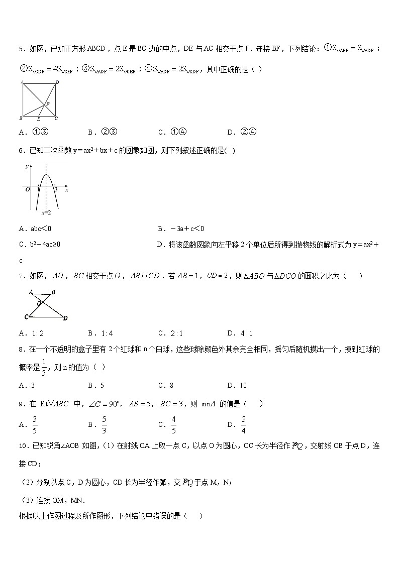 甘肃省酒泉市瓜州县2023-2024学年数学九上期末检测试题含答案第2页
