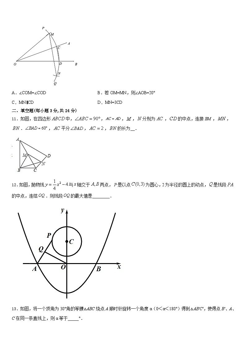 甘肃省酒泉市瓜州县2023-2024学年数学九上期末检测试题含答案第3页