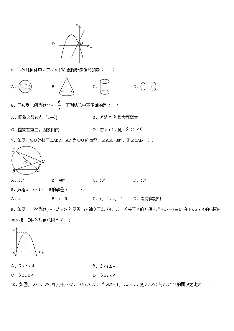 甘肃省酒泉市肃州区2023-2024学年数学九上期末联考试题含答案02