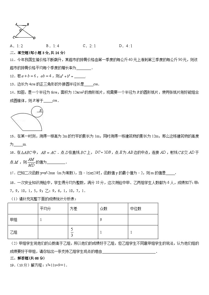 甘肃省酒泉市肃州区2023-2024学年数学九上期末联考试题含答案03