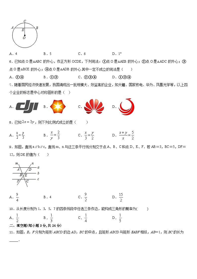 甘肃省兰州市城关区外国语学校2023-2024学年数学九上期末统考试题含答案02