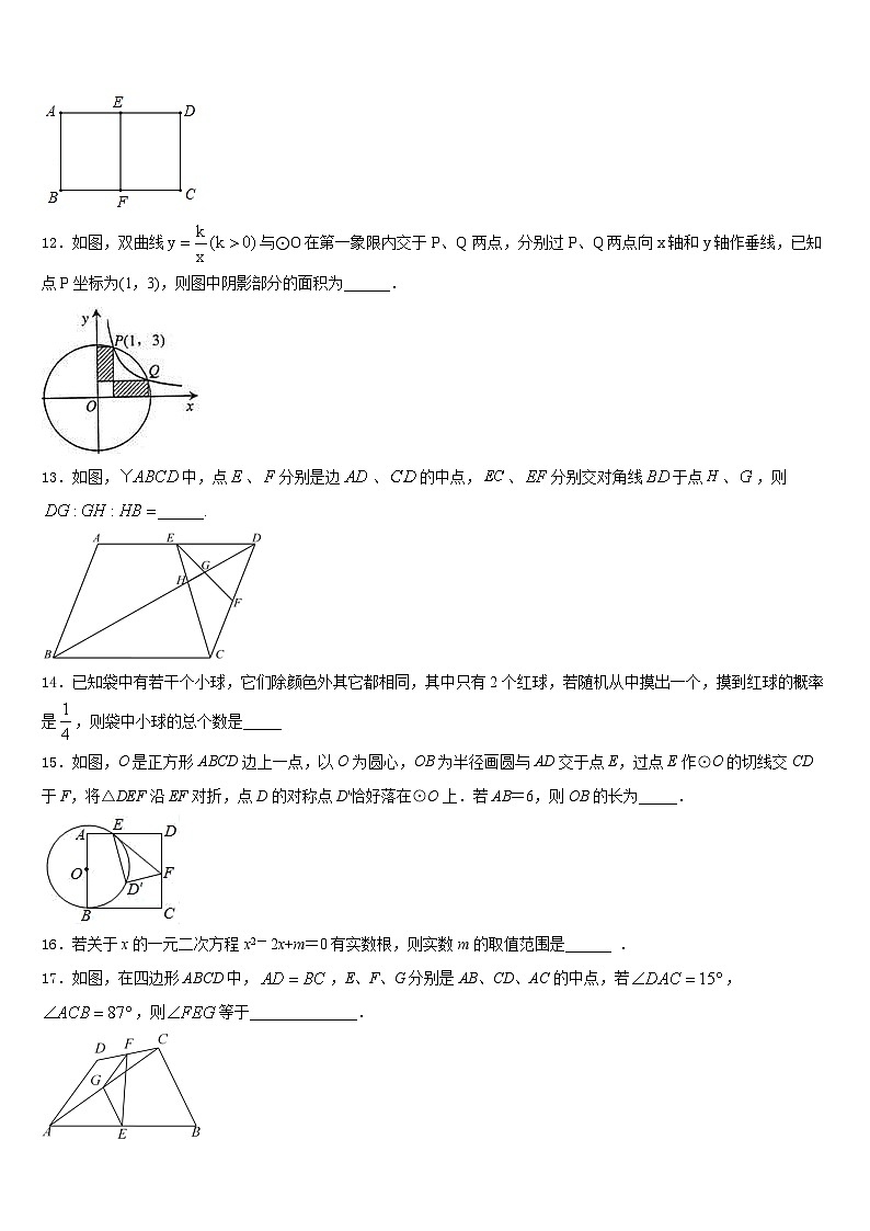 甘肃省兰州市城关区外国语学校2023-2024学年数学九上期末统考试题含答案03