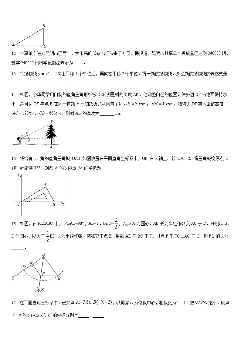 甘肃省兰州市市区片2023-2024学年数学九上期末调研模拟试题含答案03