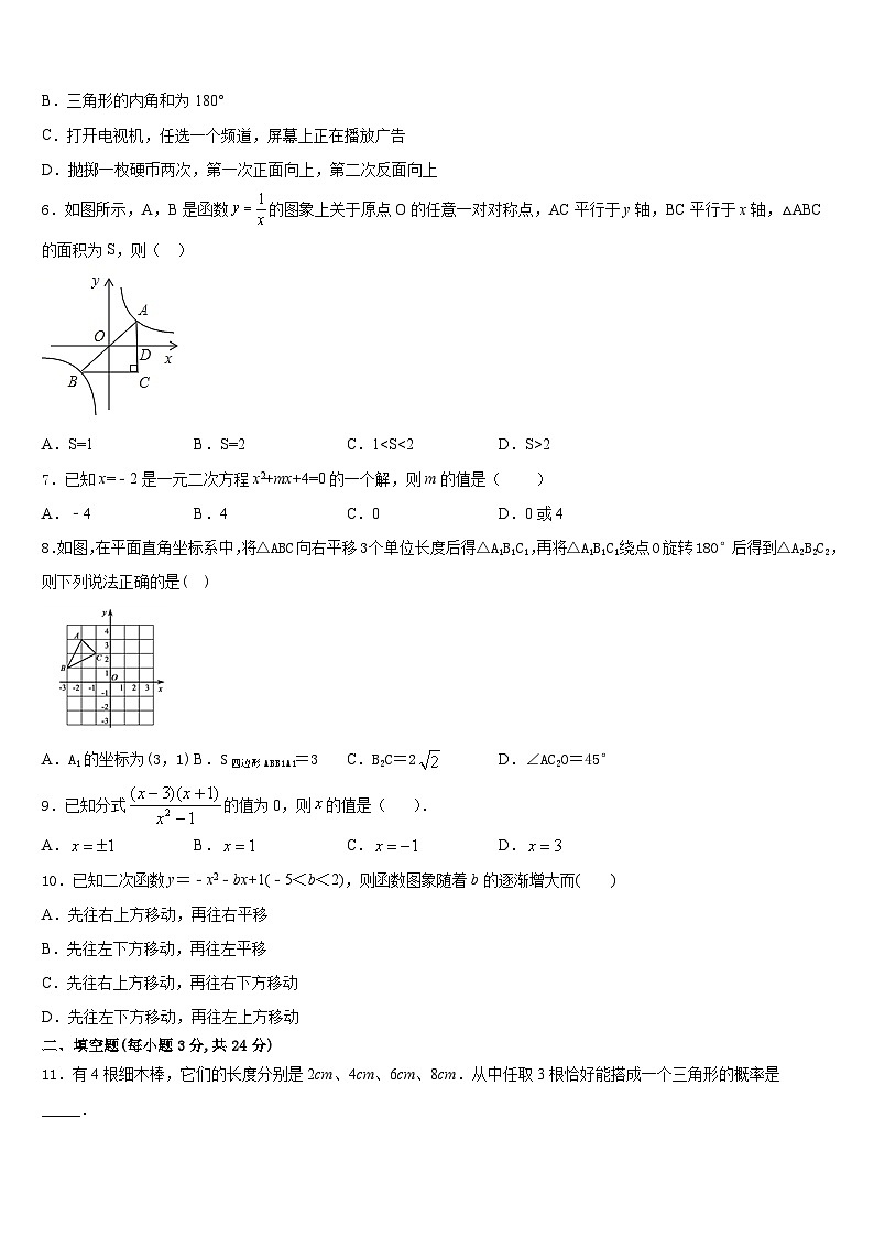甘肃省临泽县2023-2024学年数学九年级第一学期期末综合测试试题含答案第2页
