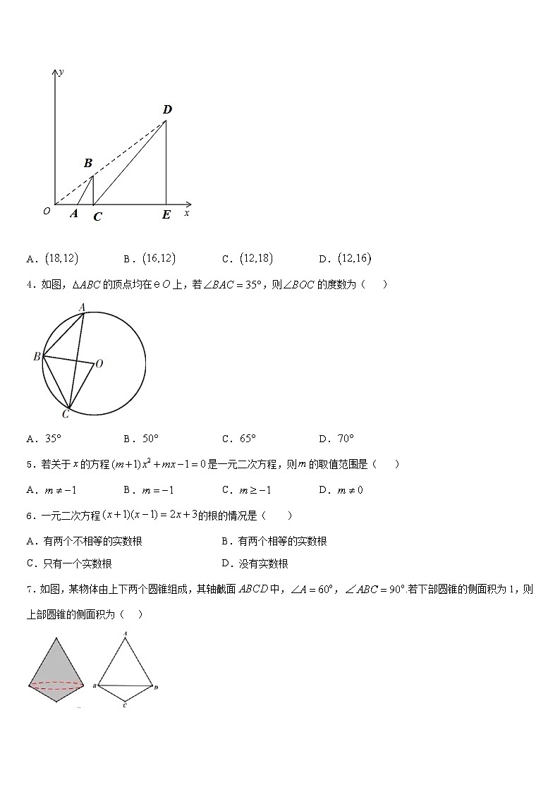 甘肃省陇南市第五中学2023-2024学年九上数学期末统考试题含答案02