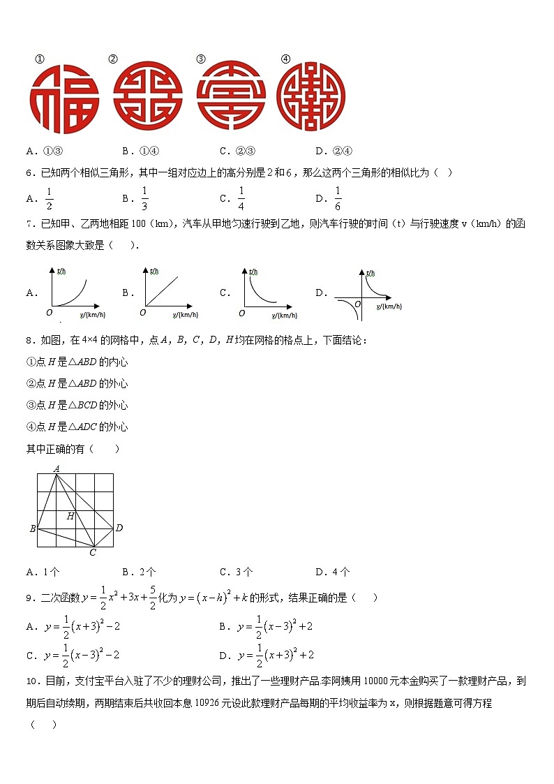 甘肃省民乐县第二中学2023-2024学年数学九年级第一学期期末教学质量检测试题含答案02
