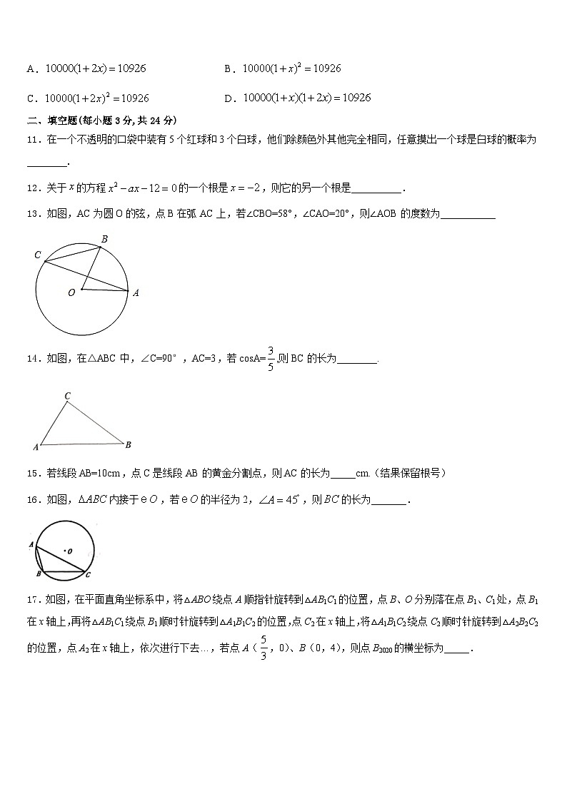 甘肃省民乐县第二中学2023-2024学年数学九年级第一学期期末教学质量检测试题含答案03