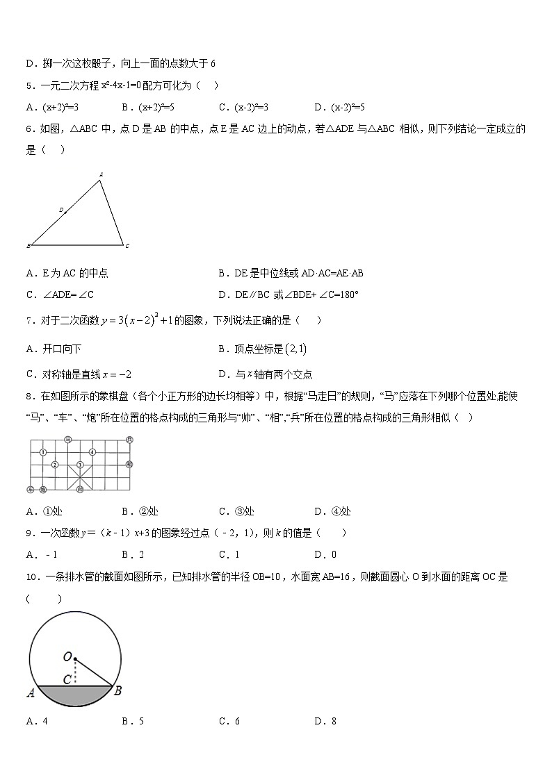 甘肃省平凉市名校2023-2024学年数学九年级第一学期期末预测试题含答案第2页