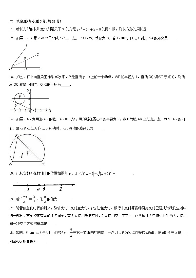 甘肃省平凉市名校2023-2024学年数学九年级第一学期期末预测试题含答案第3页