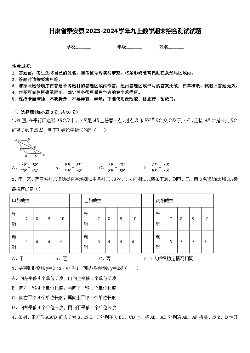 甘肃省秦安县2023-2024学年九上数学期末综合测试试题含答案01
