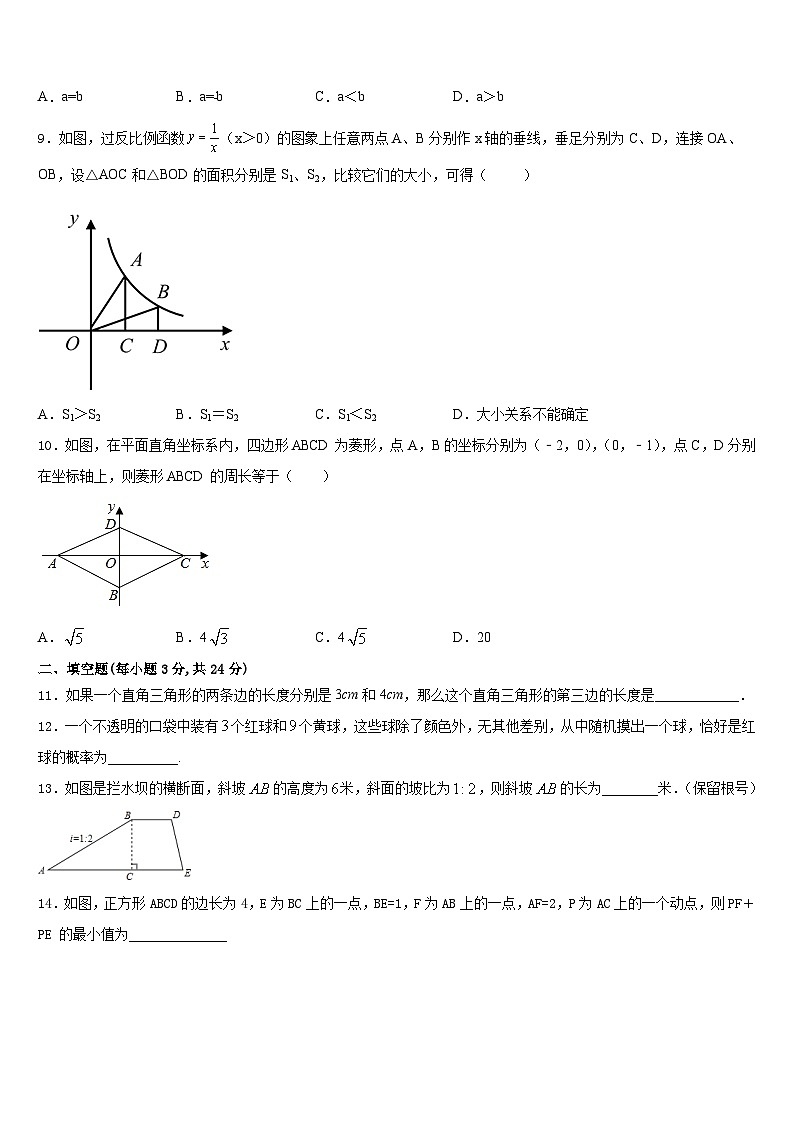 甘肃省庆阳市合水县2023-2024学年数学九年级第一学期期末调研模拟试题含答案02