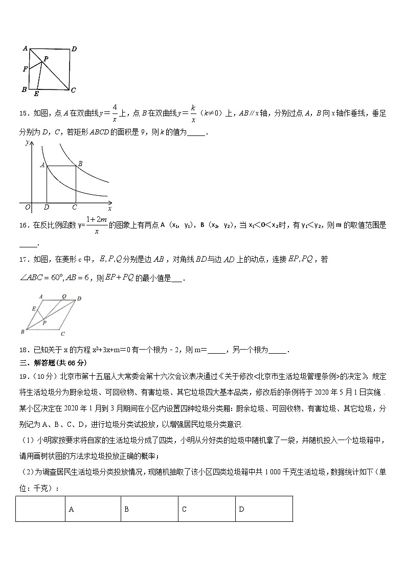 甘肃省庆阳市合水县2023-2024学年数学九年级第一学期期末调研模拟试题含答案03