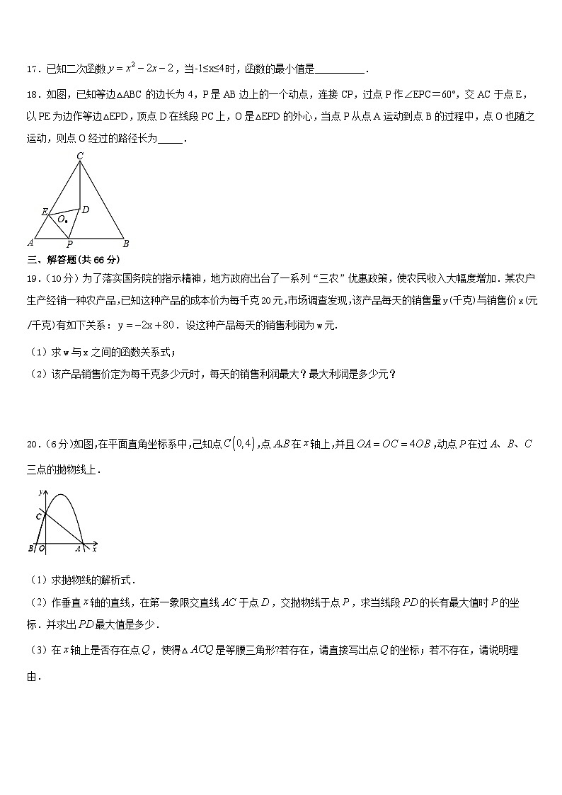 甘肃省天水市2023-2024学年数学九年级第一学期期末检测模拟试题含答案第3页