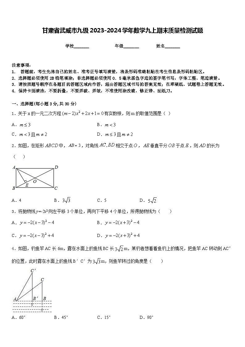 甘肃省武威市九级2023-2024学年数学九上期末质量检测试题含答案01