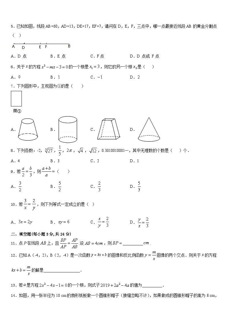 甘肃省武威市九级2023-2024学年数学九上期末质量检测试题含答案02
