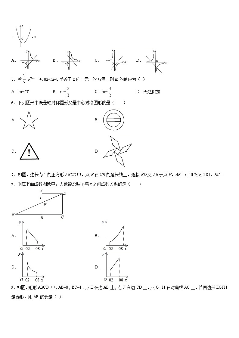 甘肃省武威市民勤县2023-2024学年九年级数学第一学期期末调研试题含答案02