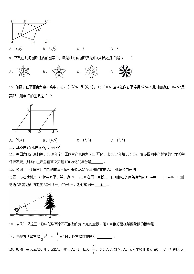 甘肃省武威市民勤县2023-2024学年九年级数学第一学期期末调研试题含答案03