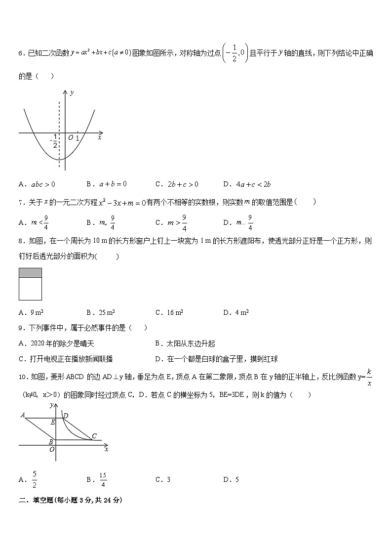 甘肃省武威五中学2023-2024学年九年级数学第一学期期末学业质量监测模拟试题含答案02