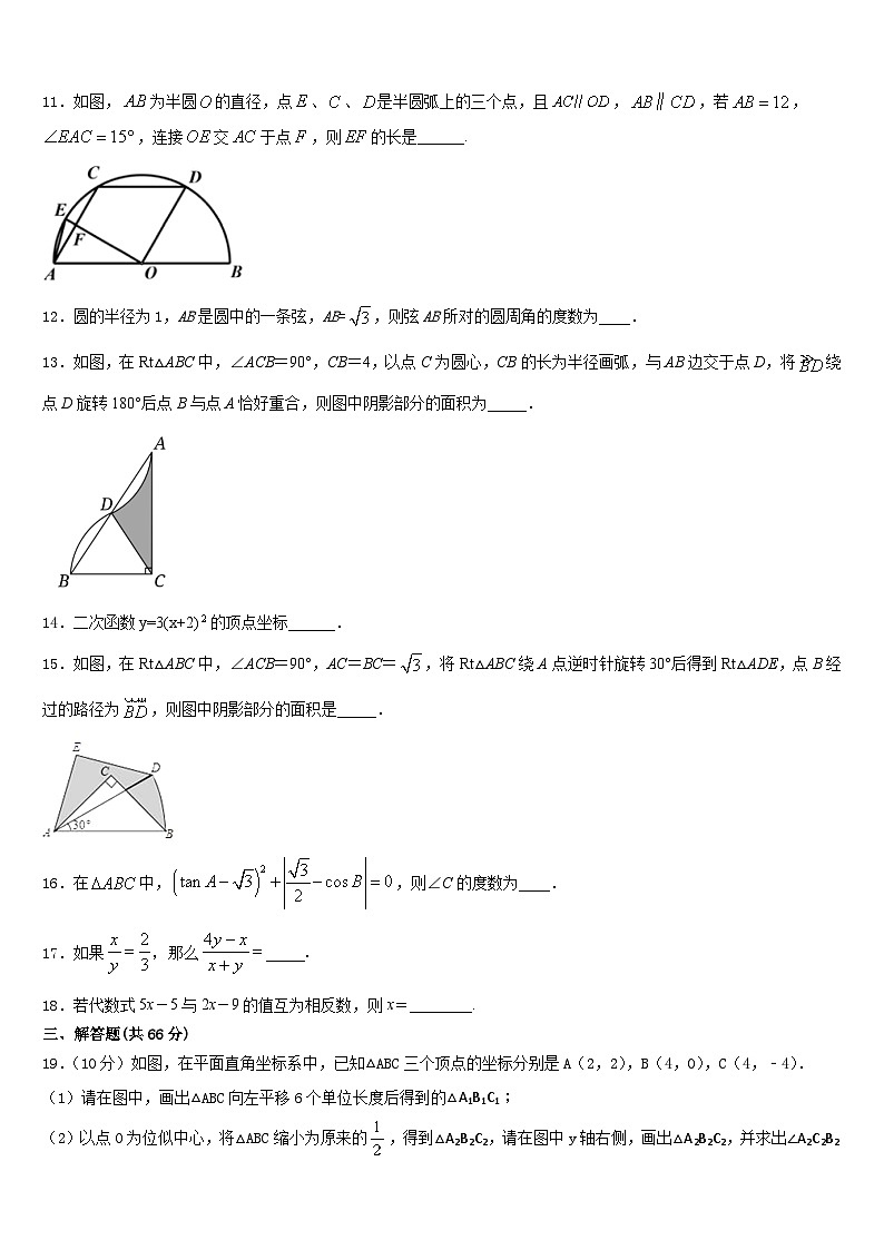 甘肃省武威五中学2023-2024学年九年级数学第一学期期末学业质量监测模拟试题含答案03