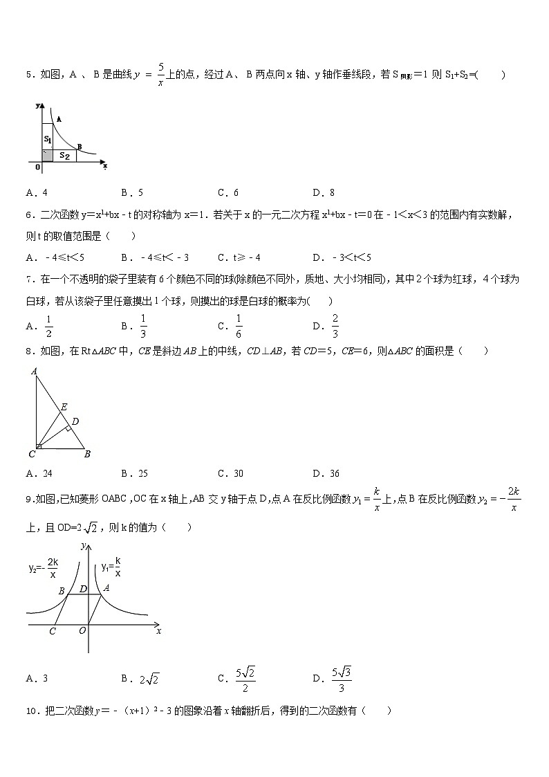 甘肃省张掖甘州中学2023-2024学年九上数学期末达标测试试题含答案02