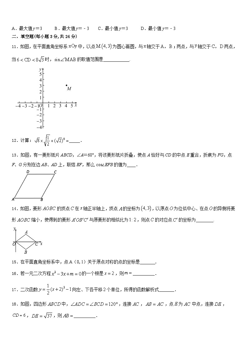 甘肃省张掖甘州中学2023-2024学年九上数学期末达标测试试题含答案03