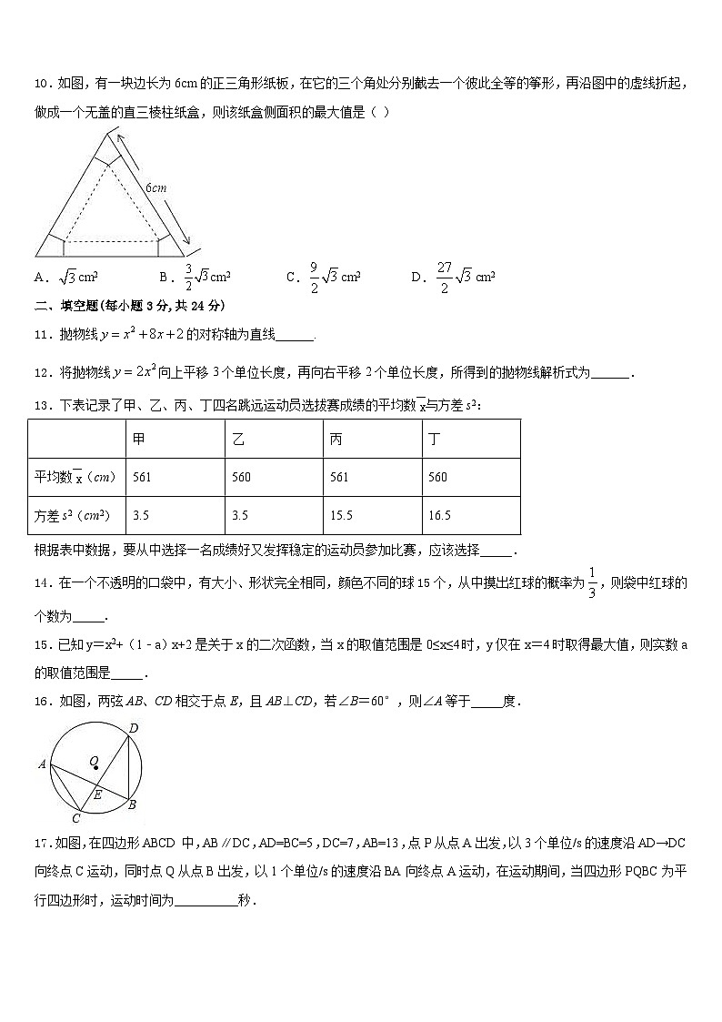 湖南省隆回县2023-2024学年数学九年级第一学期期末调研模拟试题含答案03