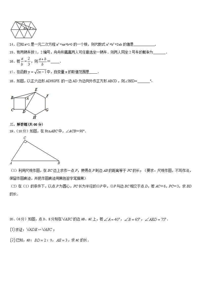 湖南省长郡教育集团2023-2024学年数学九上期末监测模拟试题含答案第3页