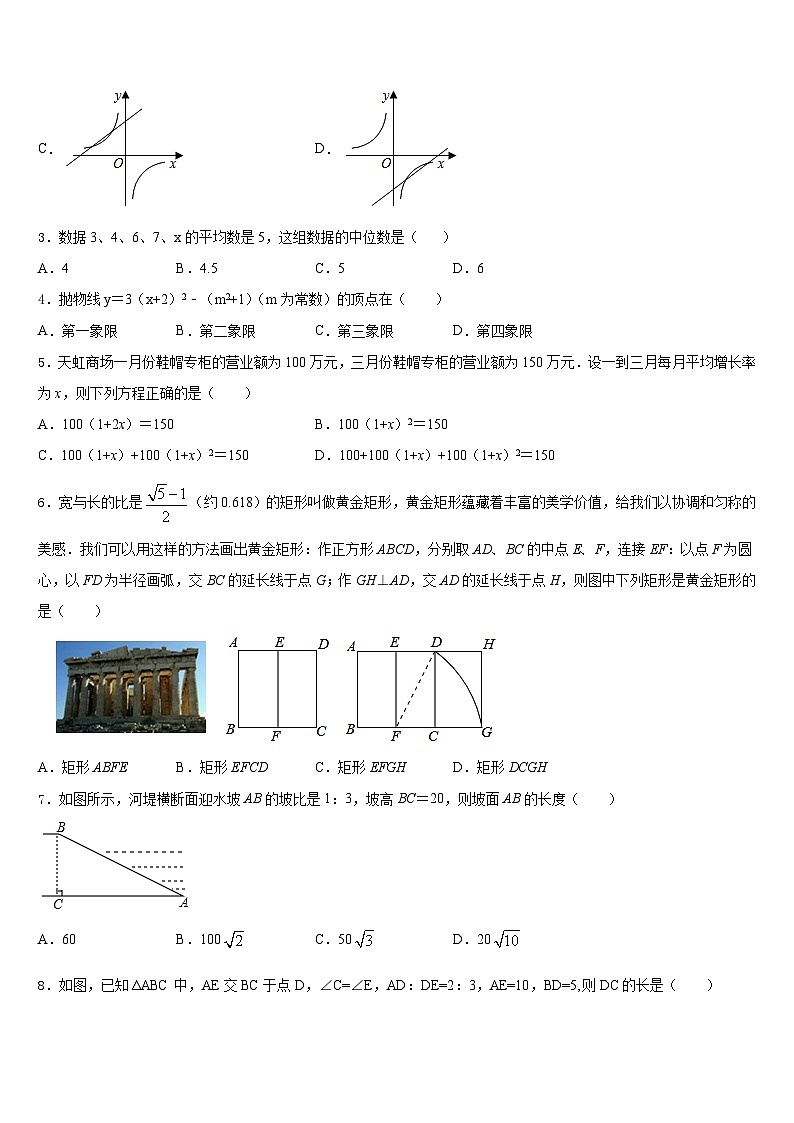 甘孜市重点中学2023-2024学年九上数学期末达标检测试题含答案第2页